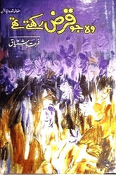 Wo Jo Qarz Rakhty Thay | وہ جو قرض رکھتے تھے